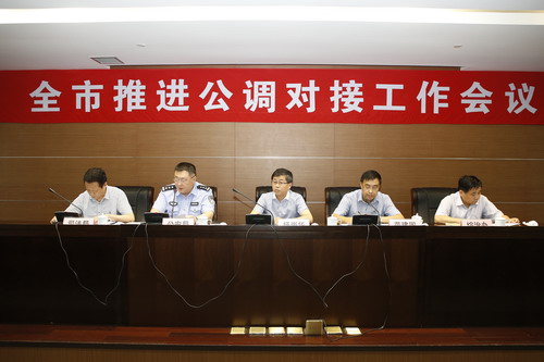市领导杨崇华、范建国至公安局召开群众矛盾化解工作会议2